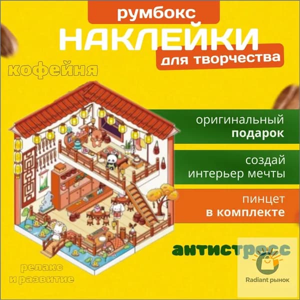 Наклейки