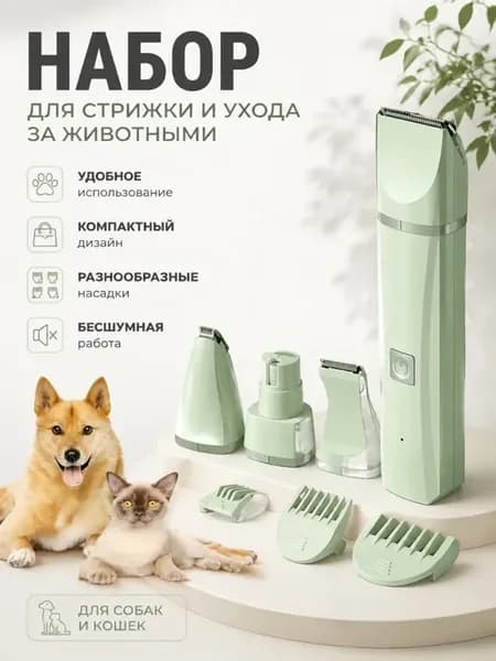 Набор для стрижки и ухода за животными