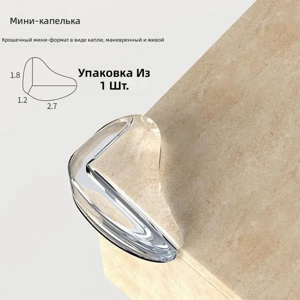 Прозрачный защитный уголок для мебели, капля, ПВХ
