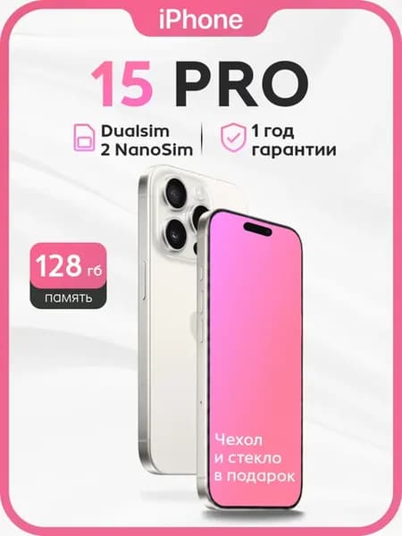 iPhone 15 Pro 128 ГБ 2Nano-Sim Восстановленный