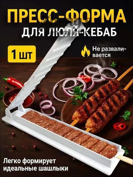 Форма для барбекю, гриля на 10 перс.