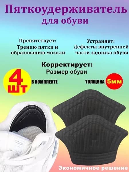 Вкладыш для обуви 4 шт