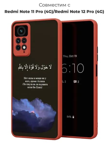 Чехол-бампер на Xiaomi Redmi Note 11 ProМусульманский Ислам