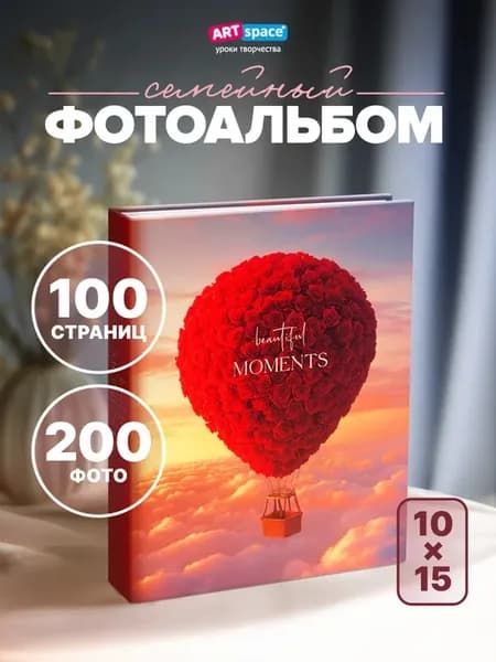 Фотоальбом для фотографий семейный 200 фото 10х15см