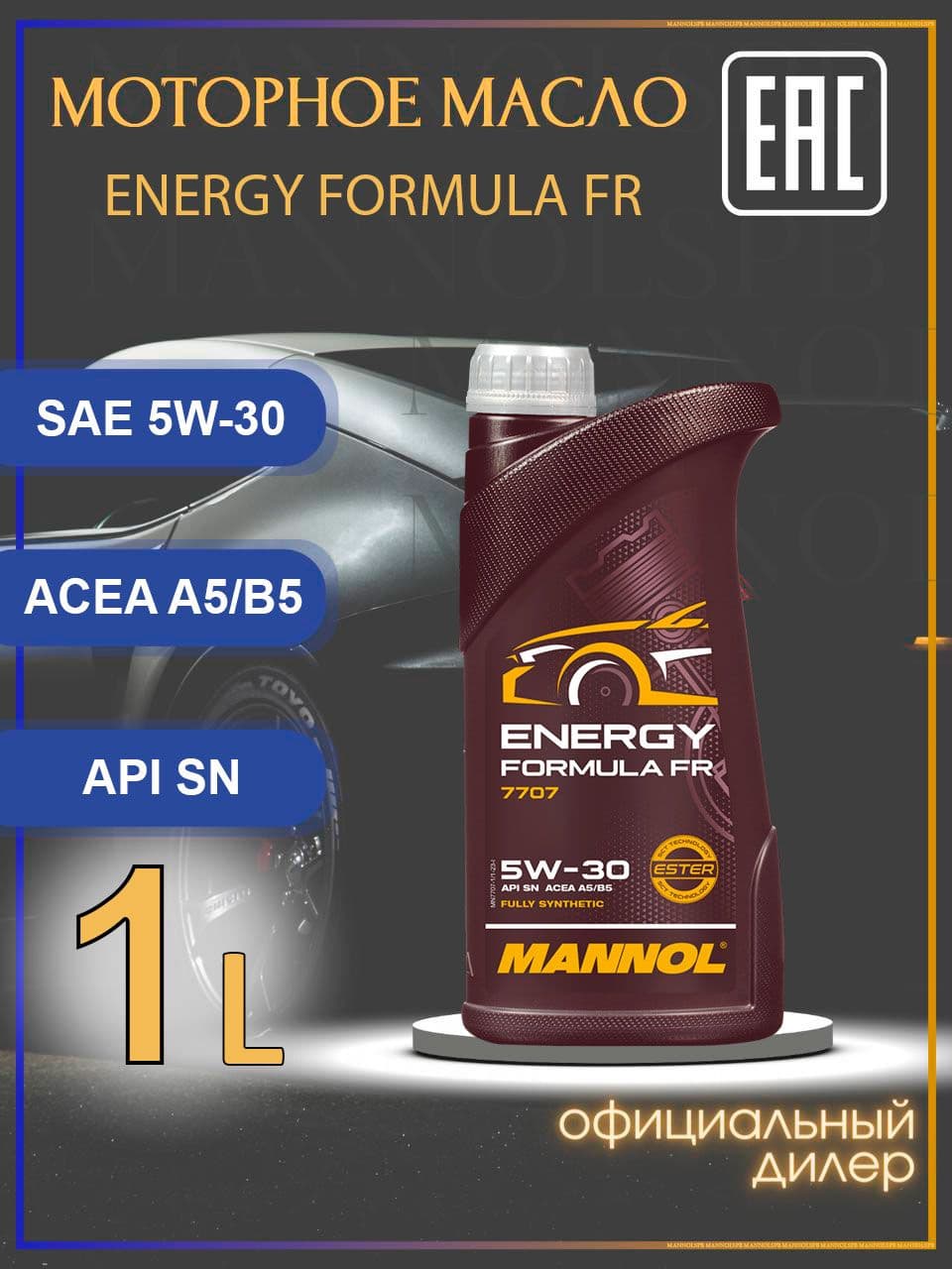 MANNOL 7707 Energy Formula FR Ford Volvo SN A5 B5 5W-30 Масло моторное, Синтетическое, 1 л