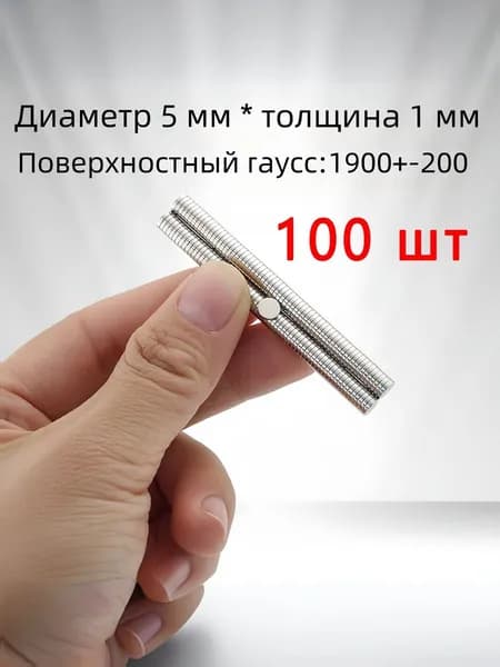 Магнит 5х1 мм, диск,комплект 100 шт