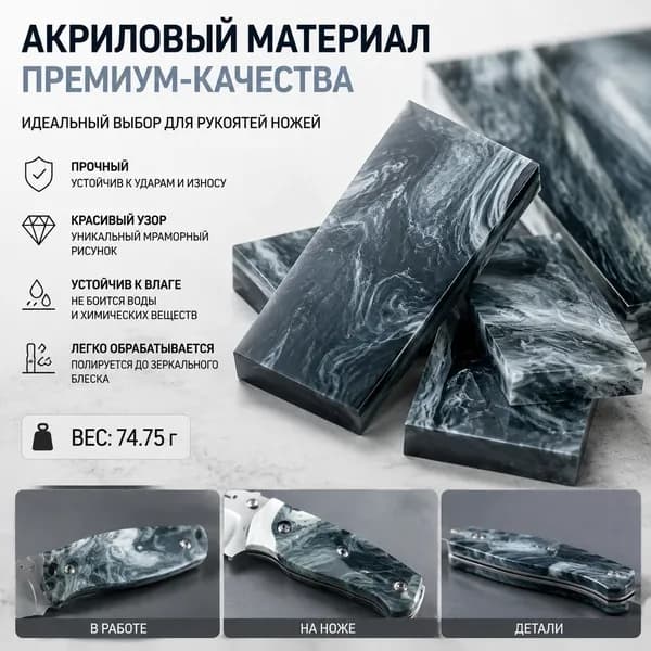Заготовка из акрила (ПММА) с мраморным узором, размеры 120 40 7 мм / 160 50 7 мм, DIY заготовка для изготовления рукояток ножей