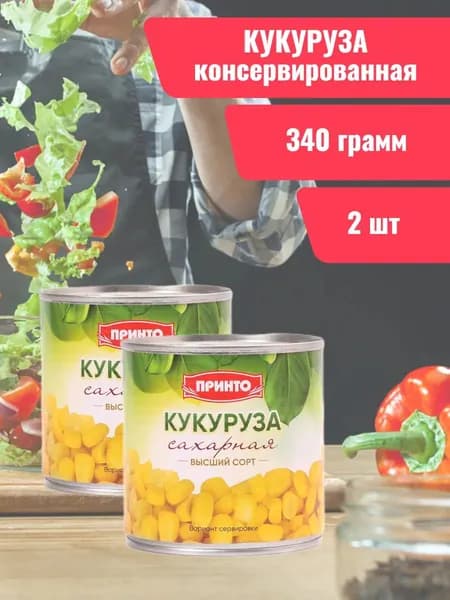 Кукуруза консервированная набор 2 шт.