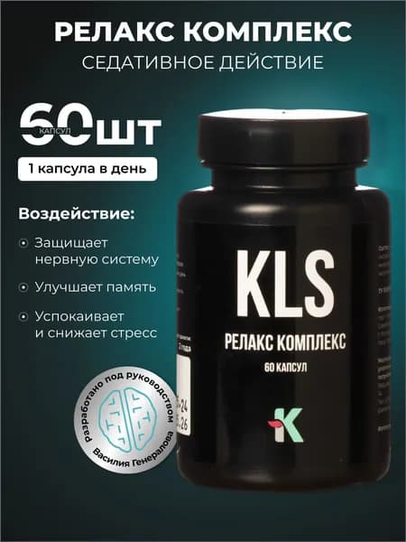 Аминокислотный комплекс