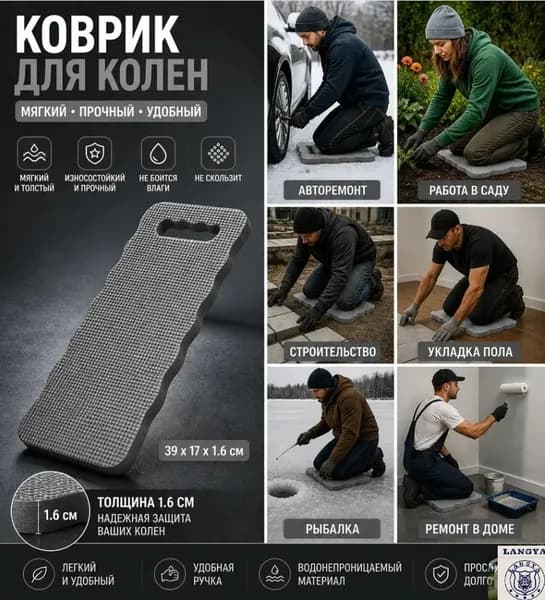 Коврик для коленей садовый, пенополиэтиленовый, амортизирующий, работы в саду, гараже, ремонта, 4 цвета