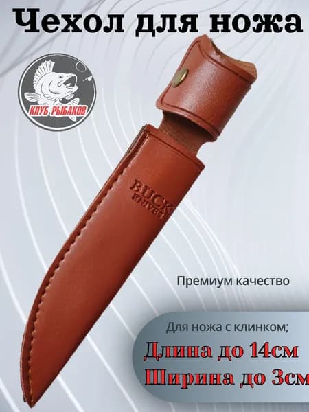 Чехол для ножа из кожзам,Buck, ножны, под лезвие длиной 14 см, тиснения. Цвет - коричневый