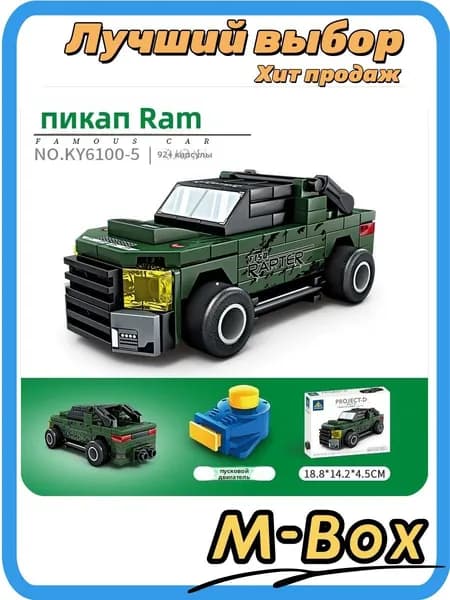 Сборная машина Ram 92 детали