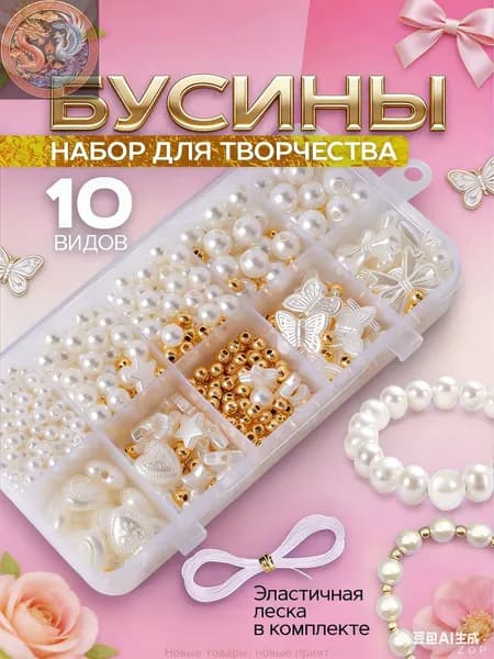 Набор для создания украшений