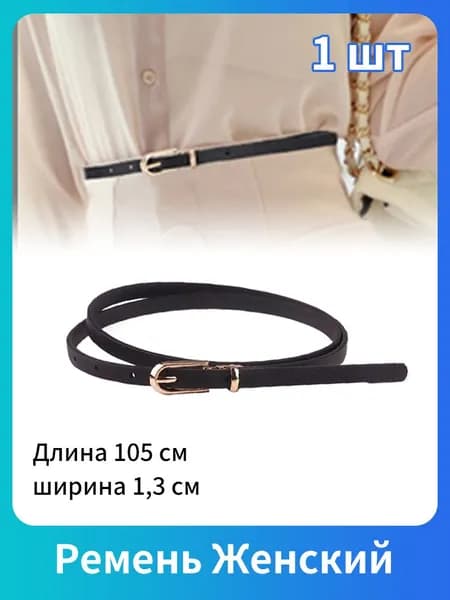 Ремень