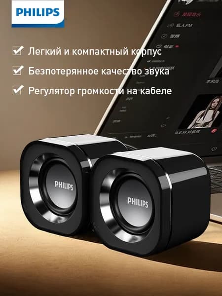 Настольная колонка Philips SPA36, стерео 2.0, металлический динамик, 6 Вт, USB 5 В, проводной пульт, без задержки, 100 Гц 20 кГц
