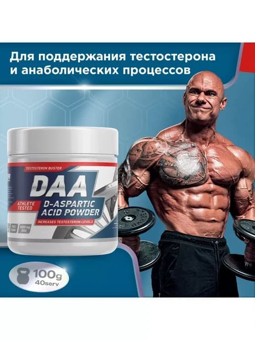 DAA Д-аспаргиновая кислота 100 гр