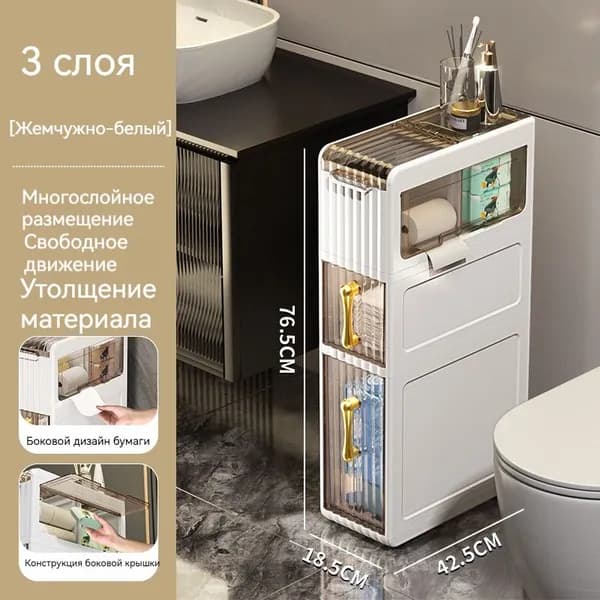 Тумба для ванной,, 18.5х42.5х76.5 см