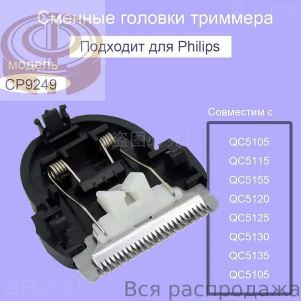 Машинка для стрижки Для Philips QC5115 QC5120 QC5130 QC5125 QC5135 Сменные лезвия для парикмахерских услуг, черный
