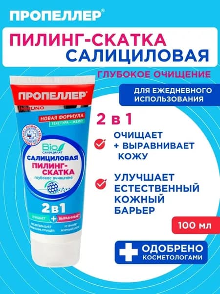 Салициловая пилинг-скатка для жирной кожи 100 мл