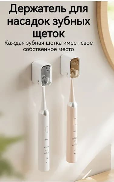 Держатель для насадок зубных щеток