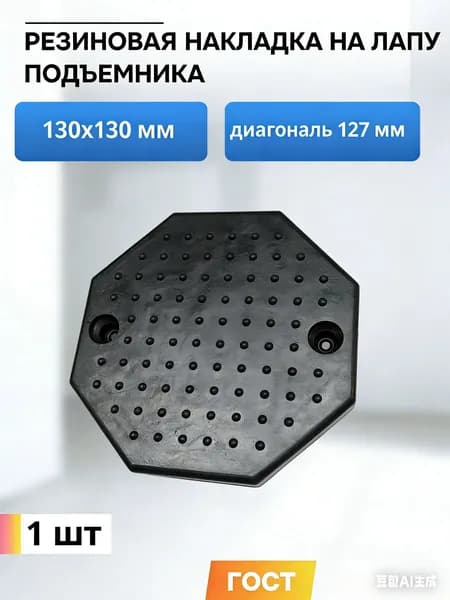 Аксессуары для домкрата - Опора страховочная, нагрузка до 3 т