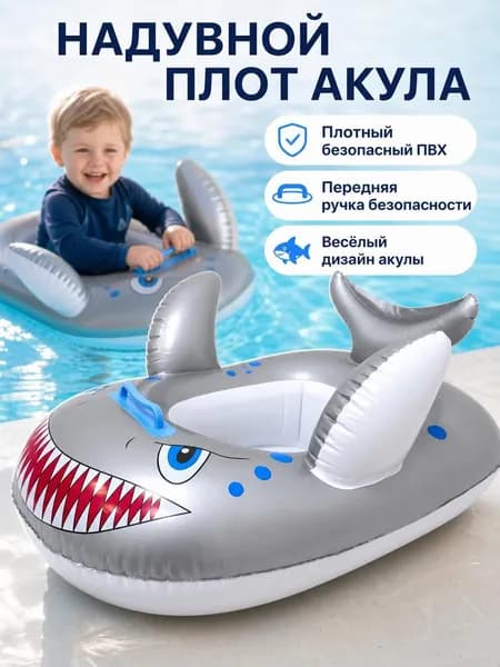 Надувной круг акула для малышей