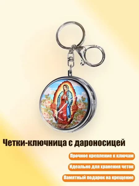 Четки-ключница с дароносицей, - 1