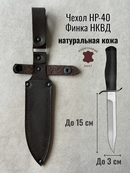 Чехол для ножа Финка НКВД