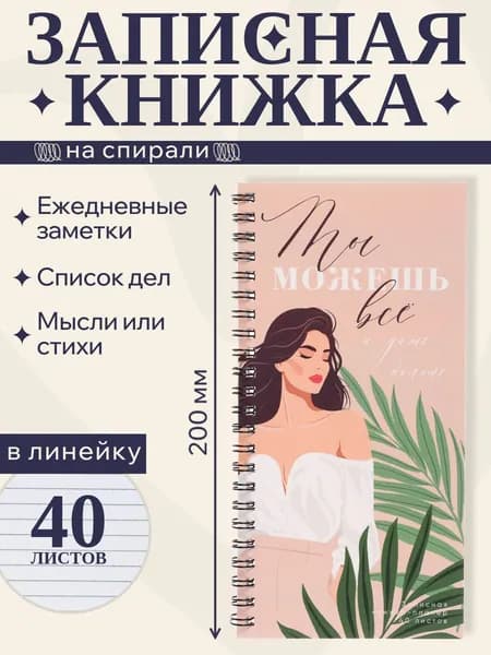 Записная книжка-планер ClipStudio, 200x100 мм, 40 л., мягк. обл., спираль, офсет, 60-65 гр/м2