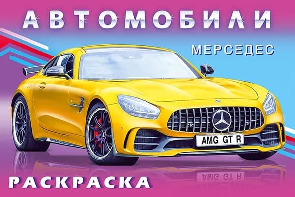 Н Мерседес