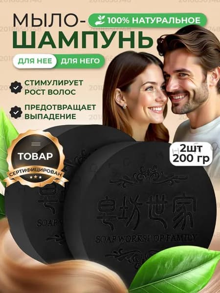 Шампунь для волос, 200 мл