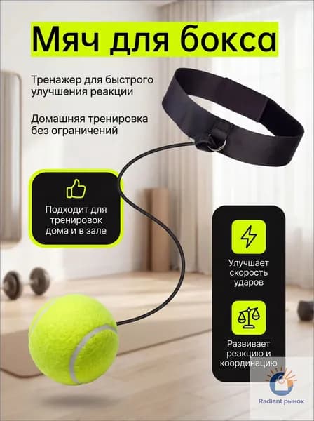 Тренажер для развития реакции теннис
