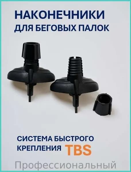 Наконечник для лыжных палок