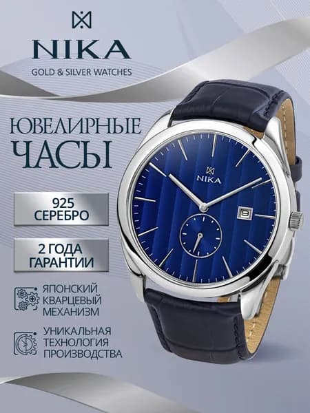 НИКА Часы наручные мужские из серебра 925 ювелирные кварцевые SLIMLINE