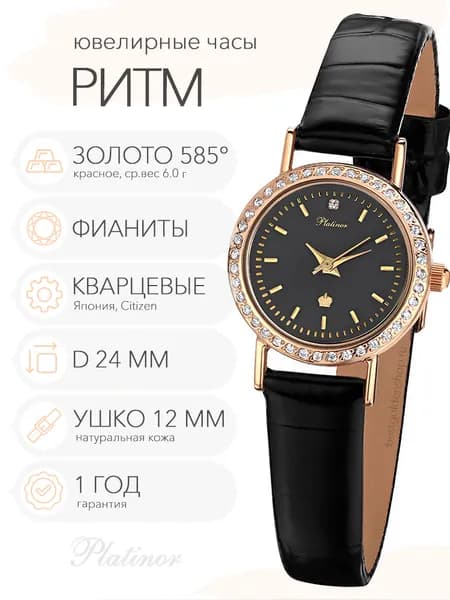 Женские золотые часы Platinor Ритм с фианитами, арт. 98136-2.503