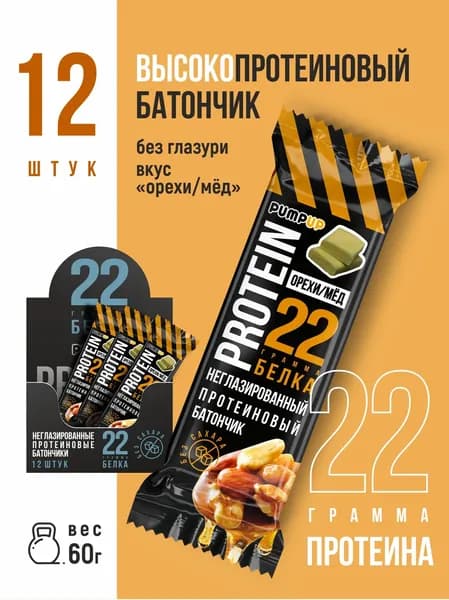 Протеиновые батончики без сахара со вкусом Орех и Мед 12шт по 60 г