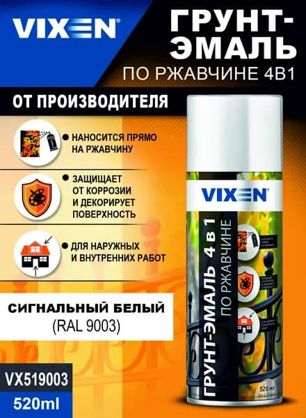 Грунт-эмаль по ржавчине 4 в 1, белый, аэрозоль 520 мл