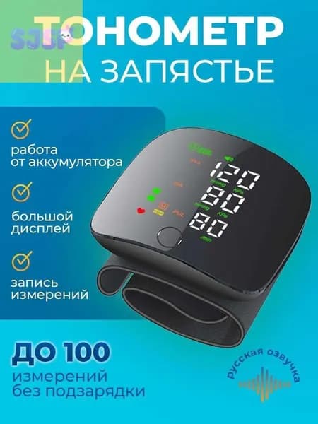 Тонометр на запястье автоматический с голосовым помощником / Тонометр электронный