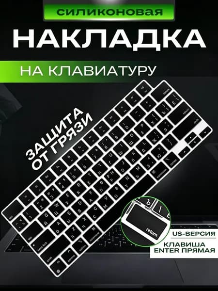 Накладка для клавиатуры