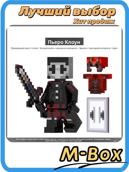 Конструктор Minecraft SMP: Пирс, Клоун, Попугай, Огонь, фигурки