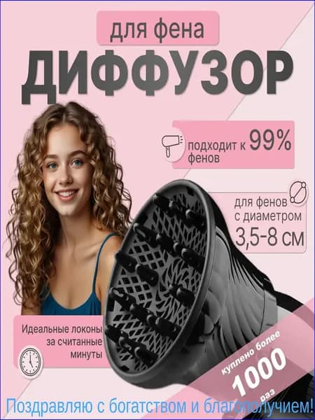 Насадка для фена