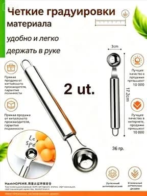 Ложка для мороженого, 17 см, 2 предм.