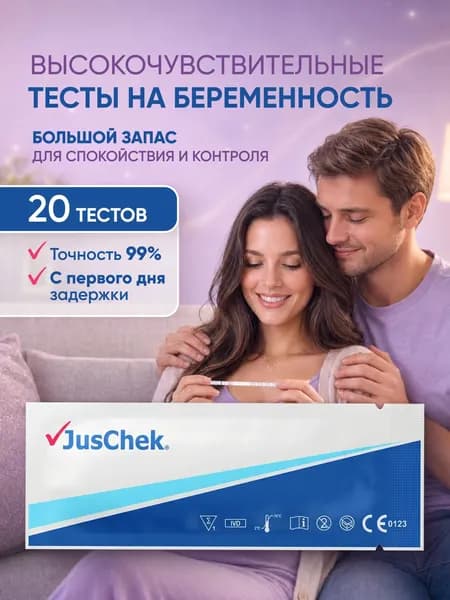 Тест на беременность высокочувствительный, 20 шт