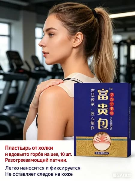 Пластырь от холки на шее, патчи для лечения вдовьего горба-согревающий компресс, китайский травяной пластырь с полынью и имбирем, для снятия напряжения и боли в мышцах, уход за телом