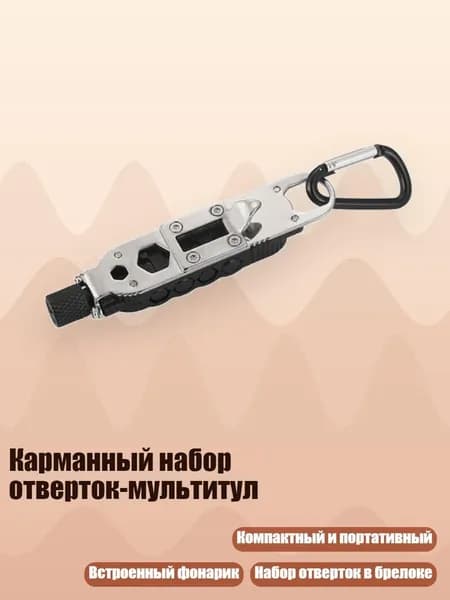 Карманный набор отверток-мультитул