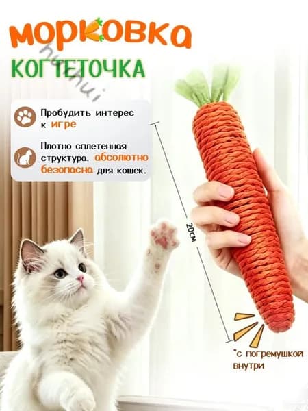 Игрушки для кошек, когтеточка в форме морковки, шуршащая игрушка для кошек, большой размер
