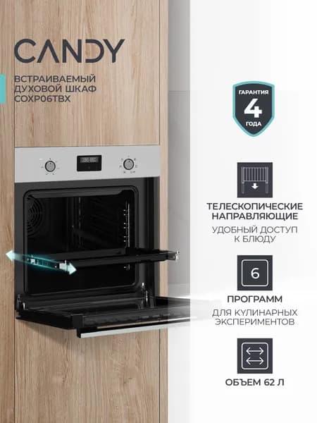 Candy  духовой шкаф COXP06TBX, 56.4 см