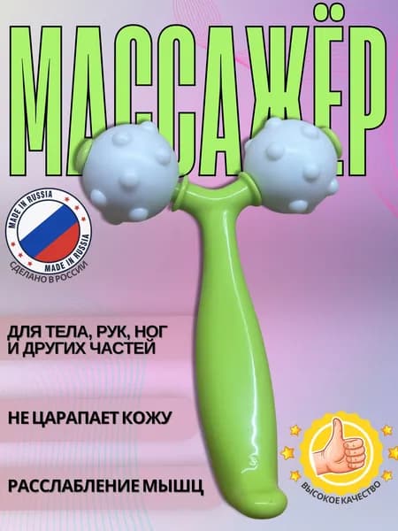 Массажер Гармония