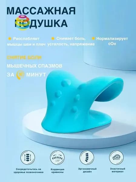 Массажер для шеи и плеч, ортопедическая массажная подушка для расслабления, облегчения и снятия боли в шее, тренажер для вытяжения и выпрямления шейного отдела позвоночника