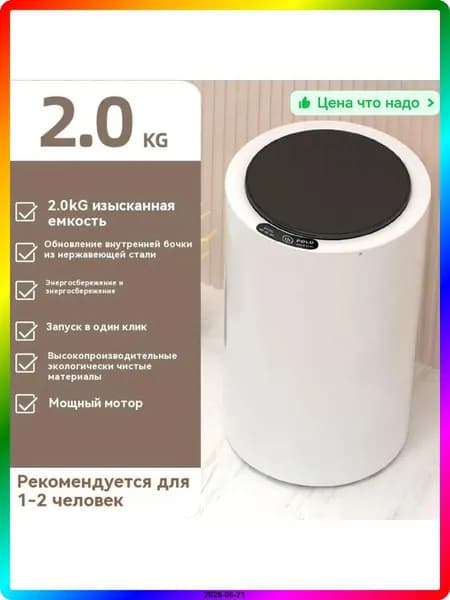Центрифуга для отжима белья электрическая, 4.5 кг, Пластик, Белый, 1500 об/мин